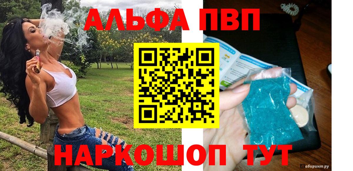 A PVP кристаллы  наркота  Азнакаево  A-PVP  Вход с VPN  Альфа ПВП Crystall 