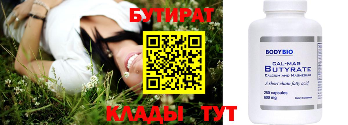 Бутират  БУТИРАТ жидкий экстази  Вход с VPN  Азнакаево 