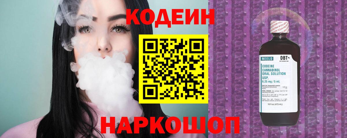 Кодеин напиток Lean (лин) Азнакаево