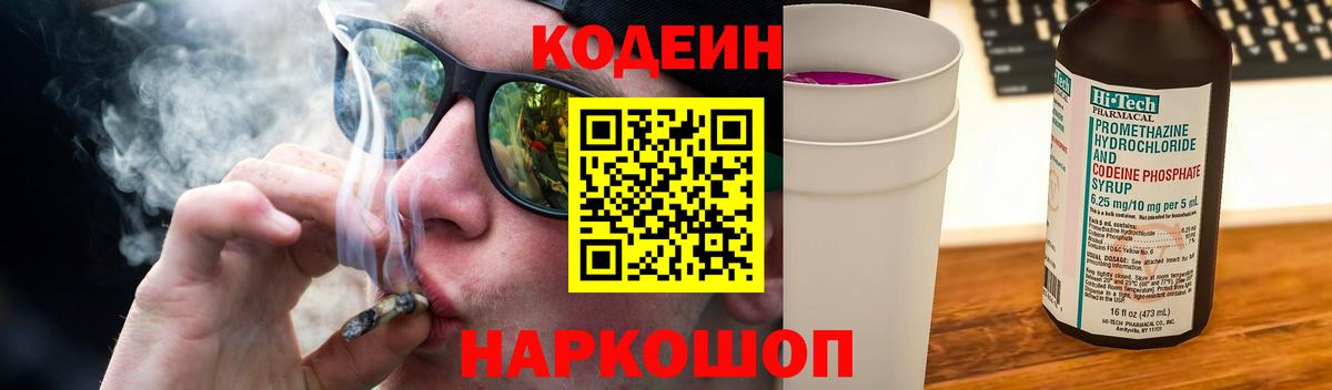 Азнакаево  Кодеин Purple Drank  Вход с VPN 