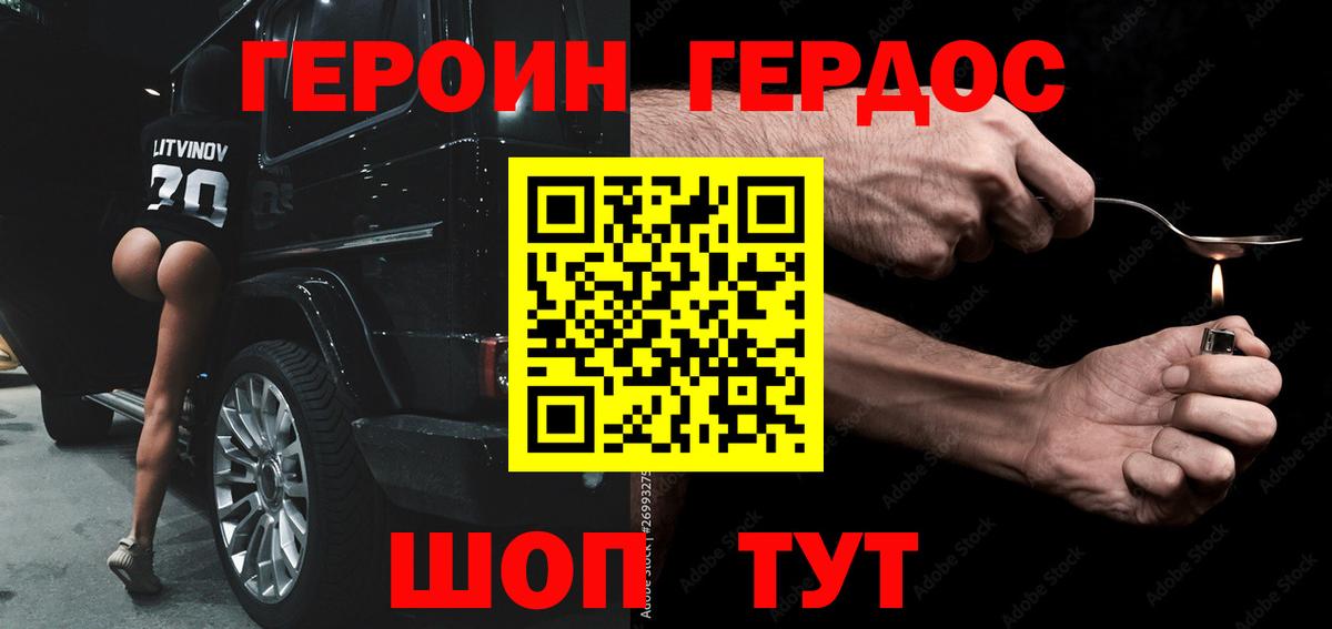 ГЕРОИН белый Азнакаево