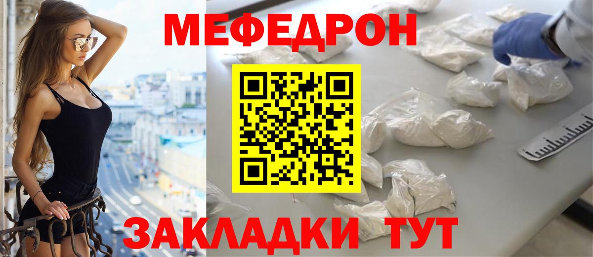 Меф мяу мяу мука Азнакаево